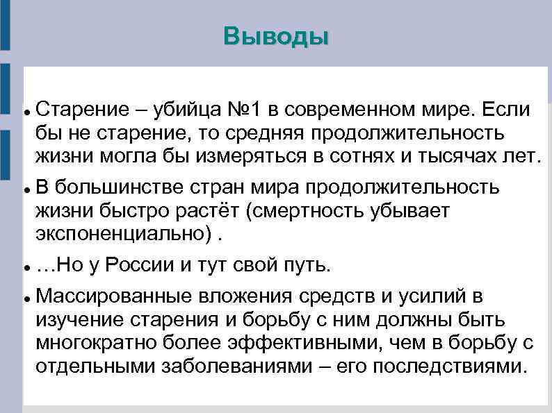 Борьба со старением в 21 веке проект по биологии