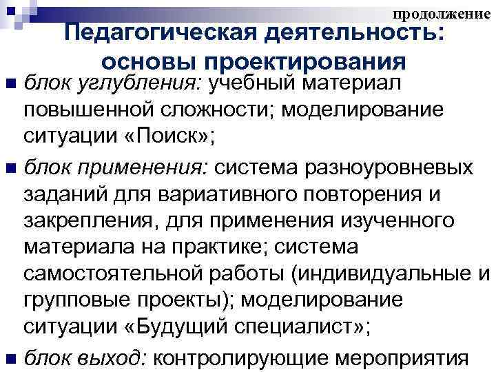 продолжение Педагогическая деятельность: основы проектирования продолжение Педагогическая деятельность: основы проектирования