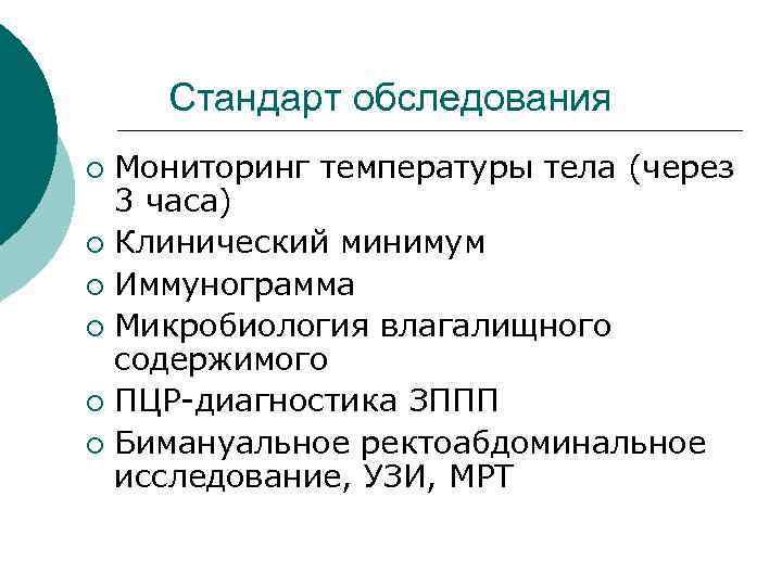 Стандарты обследования. Ректо-абдоминальное обследование. Ректоабдоминальное исследование в гинекологии. Ректо абдоминального исследования.