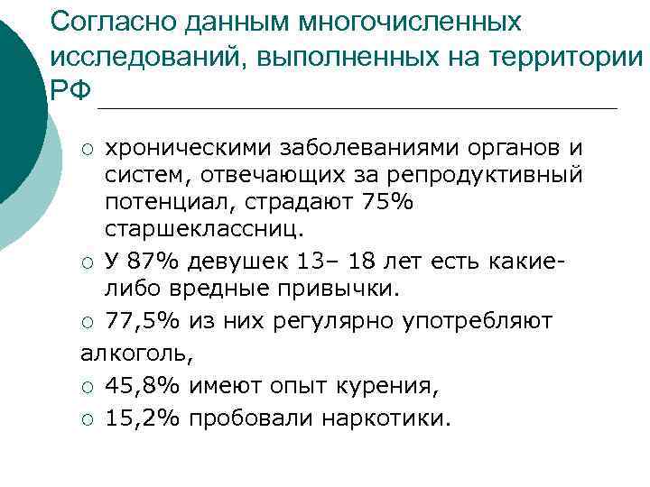 Cогласно данным многочисленных исследований, выполненных на территории РФ ¡ хроническими заболеваниями органов и систем,