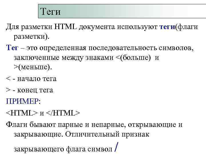 Структура языка разметки html