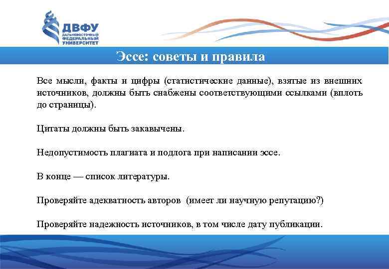    Эссе: советы и правила Все мысли, факты и цифры (статистические данные),