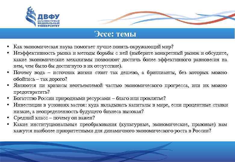        Эссе: темы • Как экономическая наука помогает