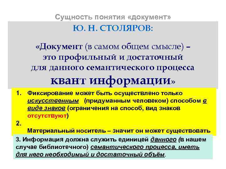 понятие документ статус документа. специфика документа в системе электронного документооборота. формализованная форма документа. формой соучастия в совершении преступления является. понятие документ статус документа.