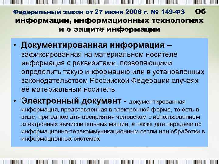       Об Федеральный закон от 27 июня 2006 г.