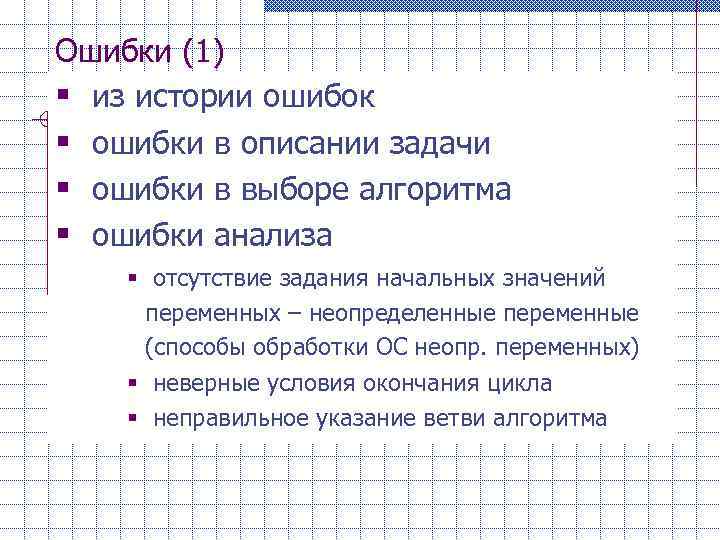 Рассказ ошибка. Задачи с ошибкой. Ошибки в истории России. Описание задания. История ошибок.