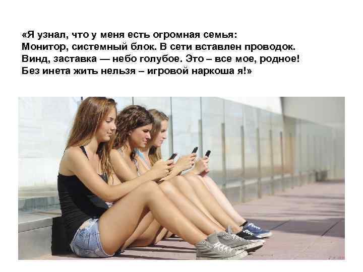  «Я узнал, что у меня есть огромная семья: Монитор, системный блок. В сети