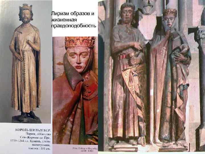 Лиризм образов и жизненная правдоподобность 