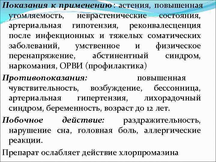 Сырье: плоды расторопши Химический состав: флаволигнаны (силибин) Фармакологическая группа: гепатопротектор Применение: гепатопротектор. Препараты: Сырье: плоды расторопши Химический состав: флаволигнаны (силибин) Фармакологическая группа: гепатопротектор Применение: гепатопротектор. Препараты: