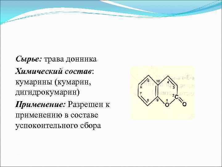 Сырье: плоды виснаги Химический состав: фуранохромоны (виснадин) Применение: препараты «Ависан» (спазмолитик), «Келлин» (спазмолитическое Сырье: плоды виснаги Химический состав: фуранохромоны (виснадин) Применение: препараты «Ависан» (спазмолитик), «Келлин» (спазмолитическое