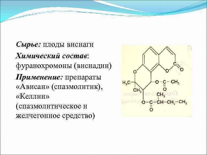 Количественное определение кумаринов Метод 1: СФМ в УФ – Количественное определение кумаринов Метод 1: СФМ в УФ –