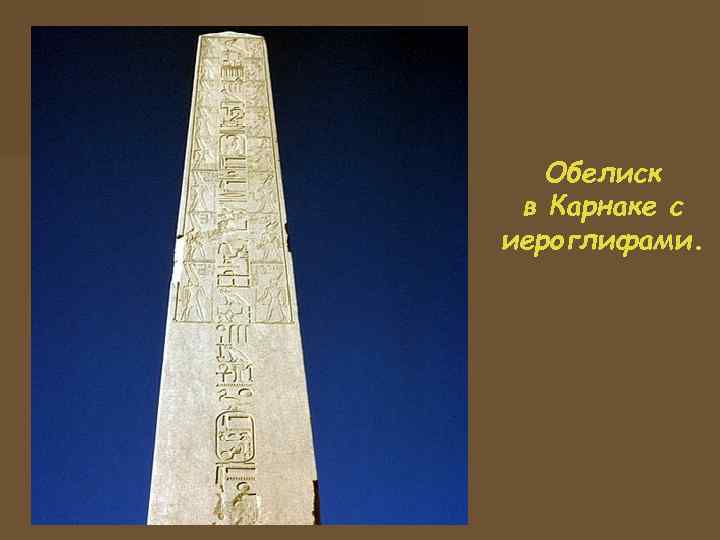  Древнее царство. При фараонах первой династии в III тыс. до н. э. основной
