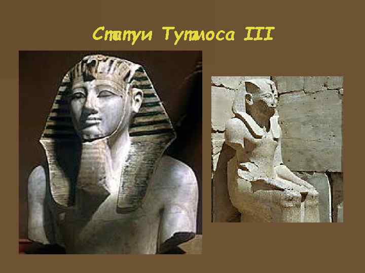   При фараонах третьей династии появились пирамиды. n Мастаба была увеличина в высоту