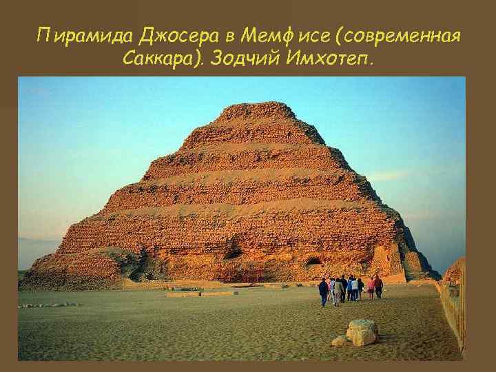 Комплекс пирамиды Хеопса. 