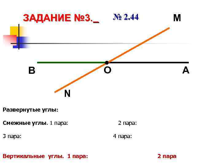 40 от развернутого угла. 2 9 Развернутого угла. Развёрнутый угол это 5 класс. 5 Класс развернутый угол,смежные углы. Развёрнутый угол 4/5.