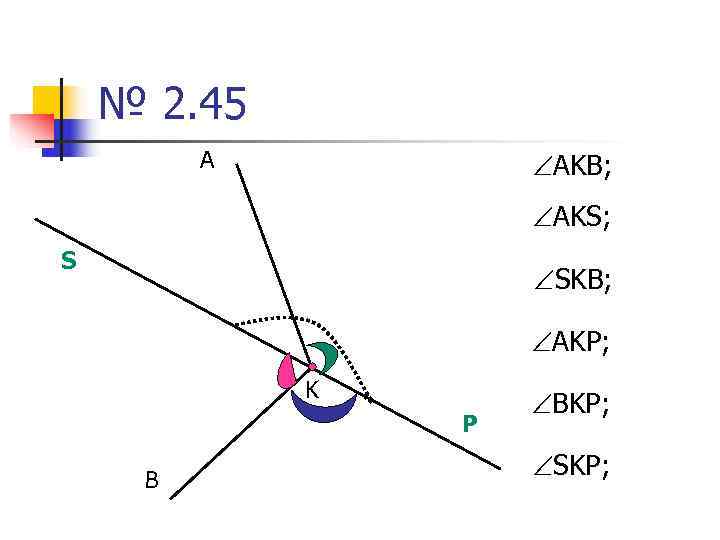  № 2. 45 A AKB; AKS; S SKB; AKP; K BKP; P B