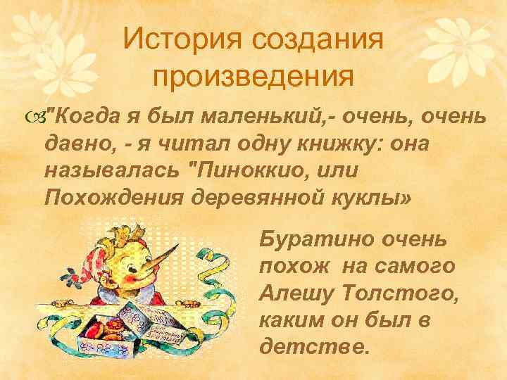  История создания произведения 