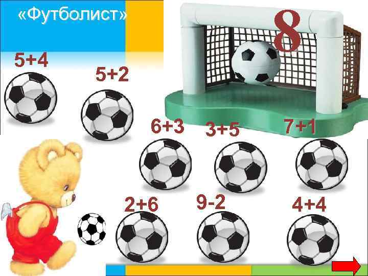  8 «Футболист» 5+4 5+2 6+3 3+5 7+1 2+6 9 -2 4+4 