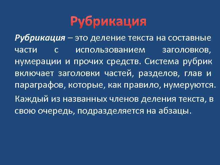 Реферат на тему композиция и рубрикация исследовательского проекта