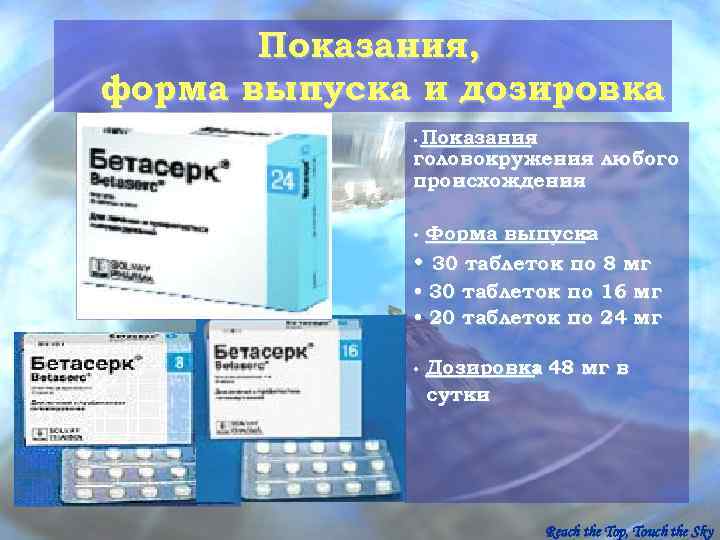   Показания, форма выпуска и дозировка    • Показания  