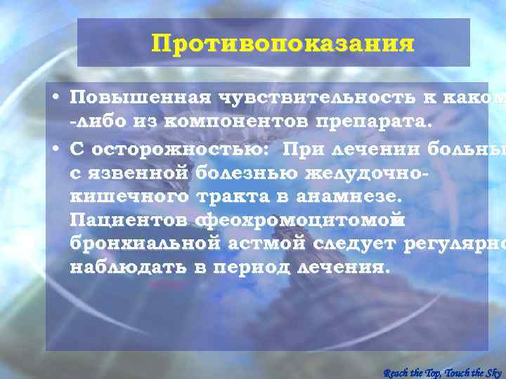   Противопоказания  • Повышенная чувствительность к каком  -либо из компонентов препарата.