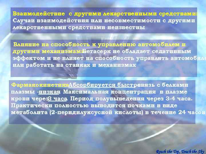 Взаимодействие с другими лекарственными средствами: Случаи взаимодействия или несовместимости с другими лекарственными средствами неизвестны