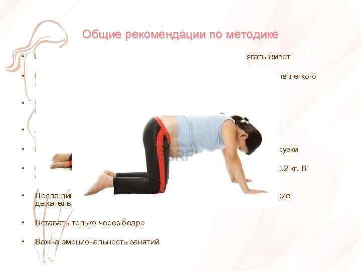  Общие рекомендации по методике • Во время упражнений не задерживать дыхание, не напрягать