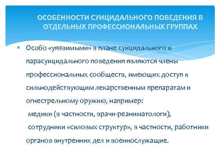 План безопасности при суицидальном поведении