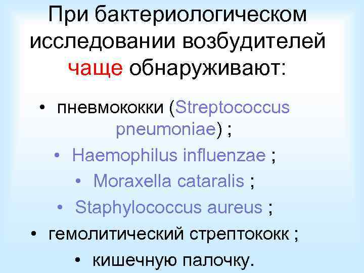  • При катаральной форме:  Серозное пропитывание слизистой оболочки и её отёк Обводнение