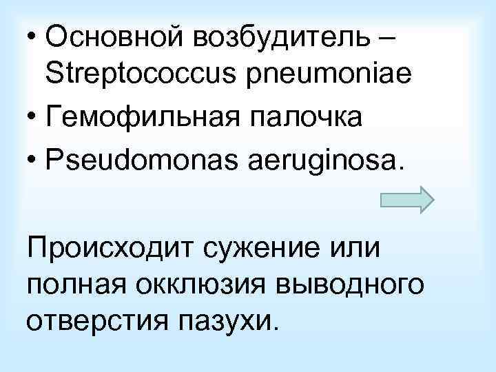   Клиническая картина:  • Местные симптомы: -нарушение носового дыхания -боль на стороне