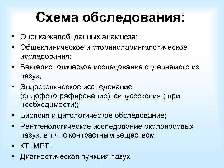   Передняя риноскопия и инструменты для ее проведения 