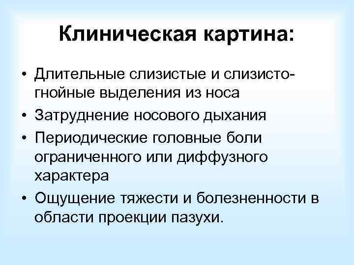  • Эндоскопическое обследование: 