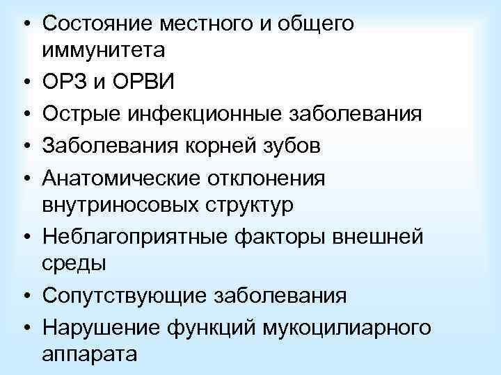  При бактериологическом исследовании возбудителей  чаще обнаруживают:  • пневмококки (Streptococcus  