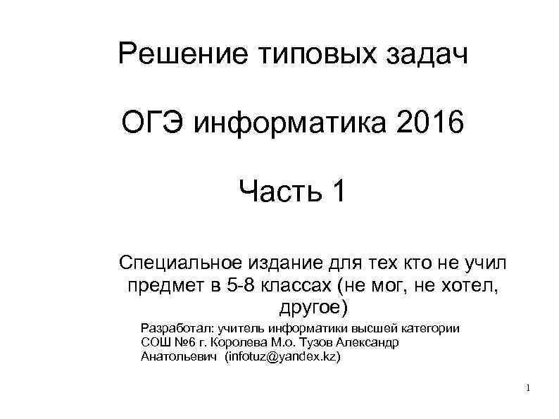 Образец презентации огэ информатика