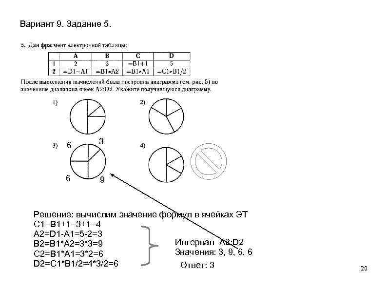 Вариант 9. Задание 5. 6 3 6 Вариант 9. Задание 5. 6 3 6