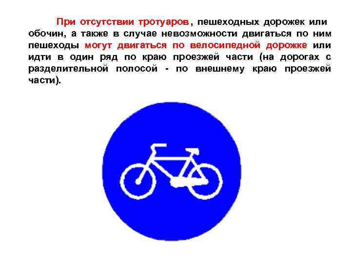 Велосипедная дорожка возраст. Знак по велосипедной дорожке мопед. Пешеходная и велосипедная дорожка. Мопед на велосипедной дорожке. Разрешается передвигаться по велосипедным дорожкам пешеходам.