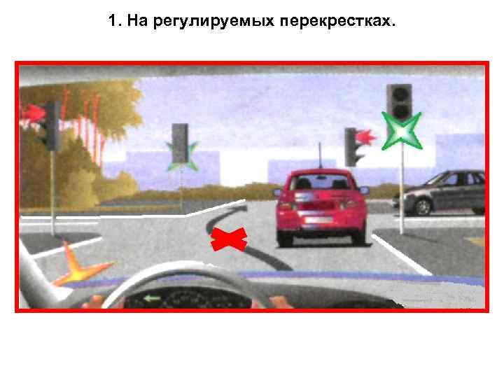 3. На пешеходных переходах 