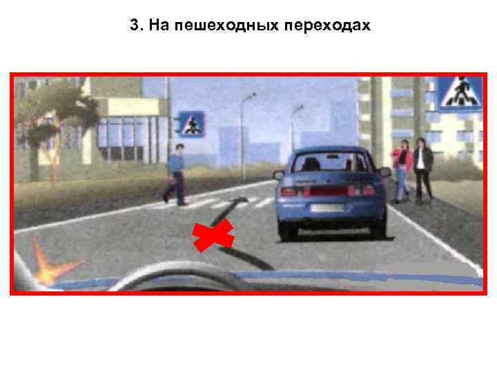   В случае, если вне населенных пунктов обгон или опережение  тихоходного 