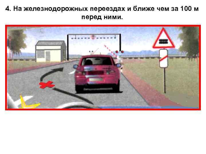 На уклонах, обозначенных знаками 1. 13 и 1. 14, при наличии препятствия уступить дорогу