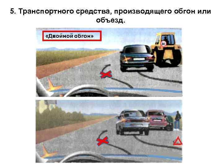 Обгон в конце подъема запрещается. 