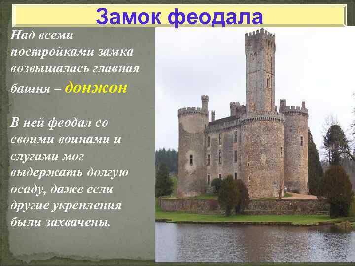 Замок феодала Единственная железная дверь, ведущая в башню, Замок феодала Единственная железная дверь, ведущая в башню,