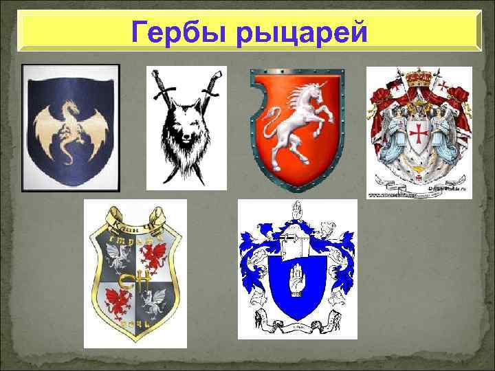 Занятия рыцарей Рыцарский турнир. Пир в рыцарском Занятия рыцарей Рыцарский турнир. Пир в рыцарском