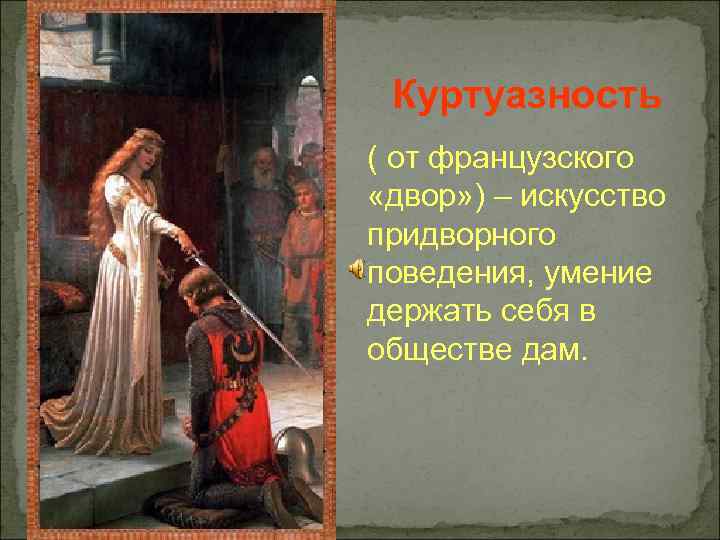 Подведём итог урока. Почему рыцарем мог быть только очень богатый человек? Подведём итог урока. Почему рыцарем мог быть только очень богатый человек?