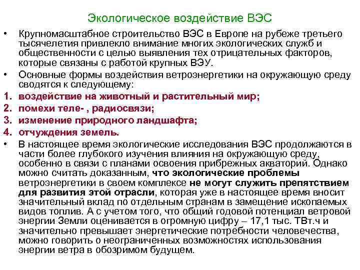   Классификация МГЭС По мощности:  • в России – от 0, 1