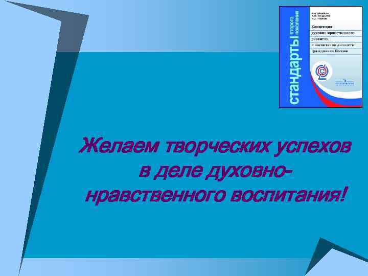 Духовно нравственное развитие воспитание личности. Концепция духовно-нравственного развития и воспитания. Концепция духовно-нравственного развития и воспитания личности. Концепция духовно-нравственного воспитания личности гражданина. Духовно нравственная концепция.