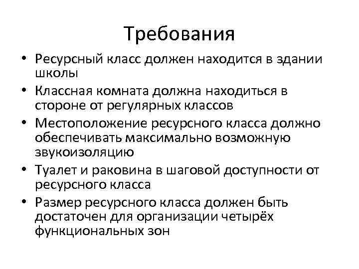 Четыре функциональные зоны классной комнаты Зона для индивидуальных занятий Четыре функциональные зоны классной комнаты Зона для индивидуальных занятий