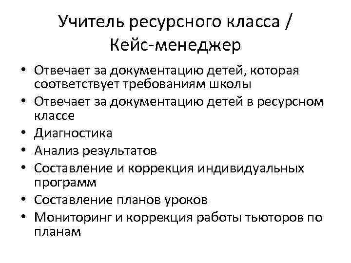 Тьютор • Помощник - «Тень» - использует : подсказки, визуальная Тьютор • Помощник - «Тень» - использует : подсказки, визуальная