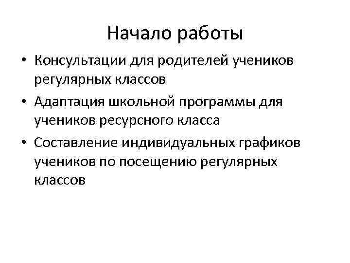 Рекомендации для учителя Обучение ребенка с РДА необходимо начинать с нескольких Рекомендации для учителя Обучение ребенка с РДА необходимо начинать с нескольких