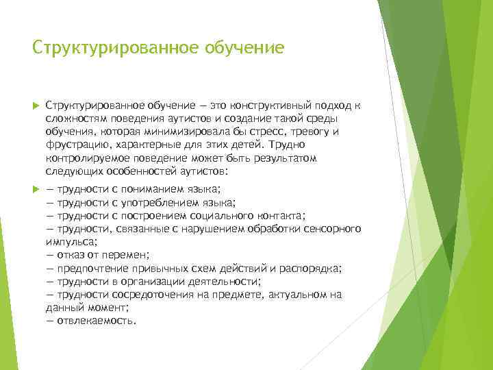 Основные компоненты структурированного обучения Структурированное пространство Визуальное расписание Компоненты процесса Основные компоненты структурированного обучения Структурированное пространство Визуальное расписание Компоненты процесса