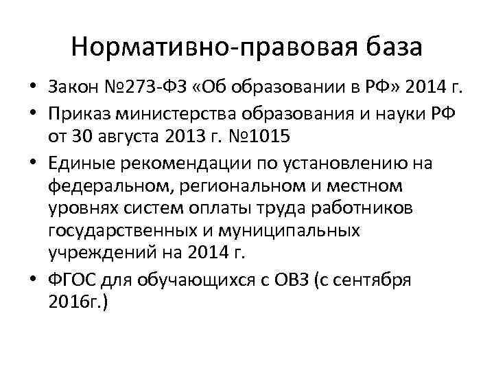 Родители • Родительский запрос • Ответственность сторон Родители • Родительский запрос • Ответственность сторон